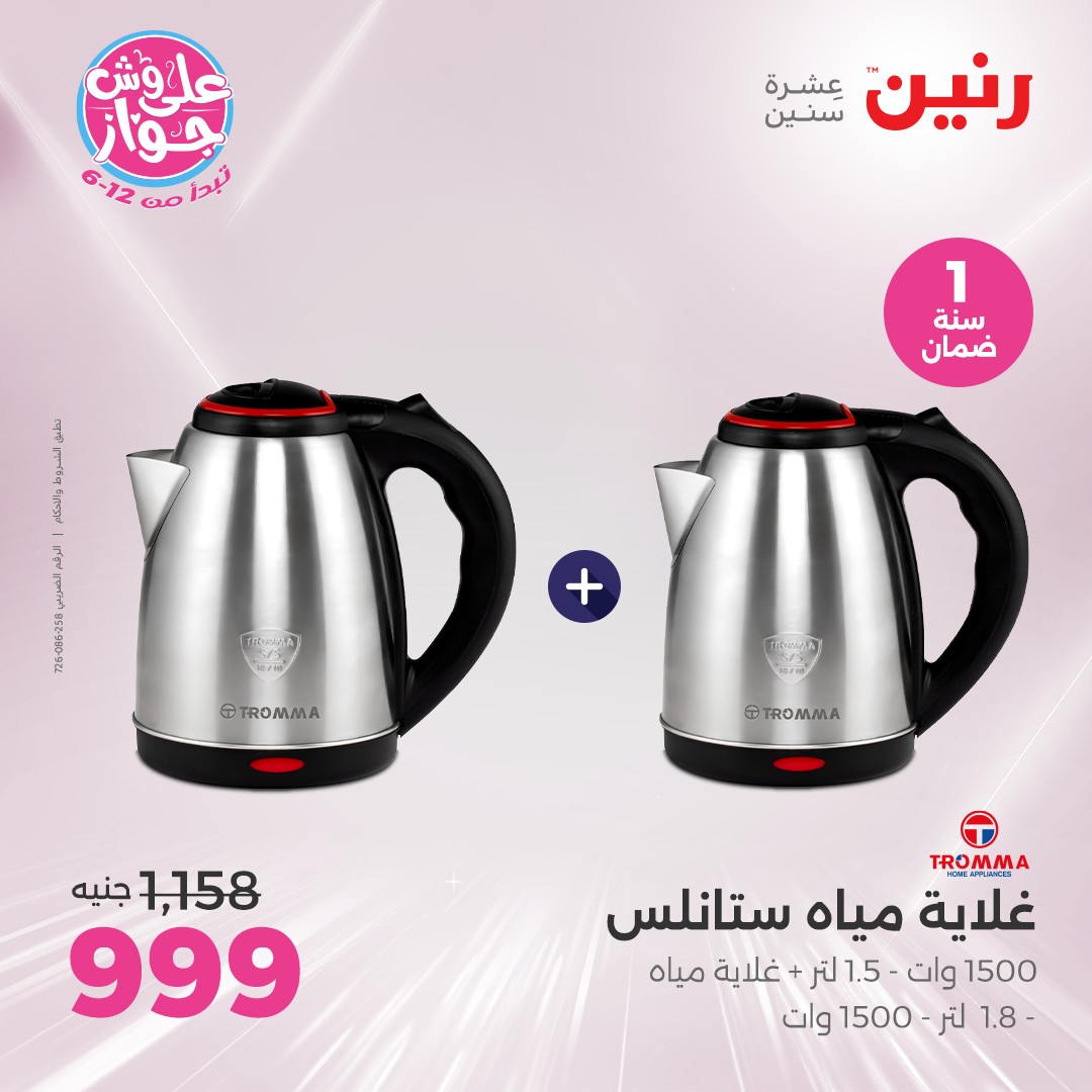 raneen offers from 25jun to 1jun 2025 عروض رنين من 25 يونيو حتى 1 يونيو 2025 صفحة رقم 17